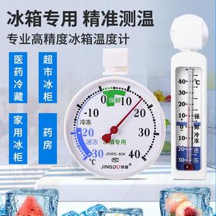 冰箱温度计专用医药品冷冻藏测湿度表高精准内置冷藏库留样保鲜柜