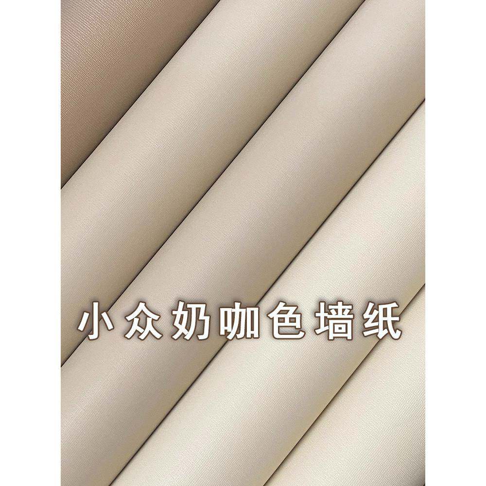奶咖暖色系壁纸墙纸自粘防水防潮宿舍家用自贴温馨卧室背景墙贴纸