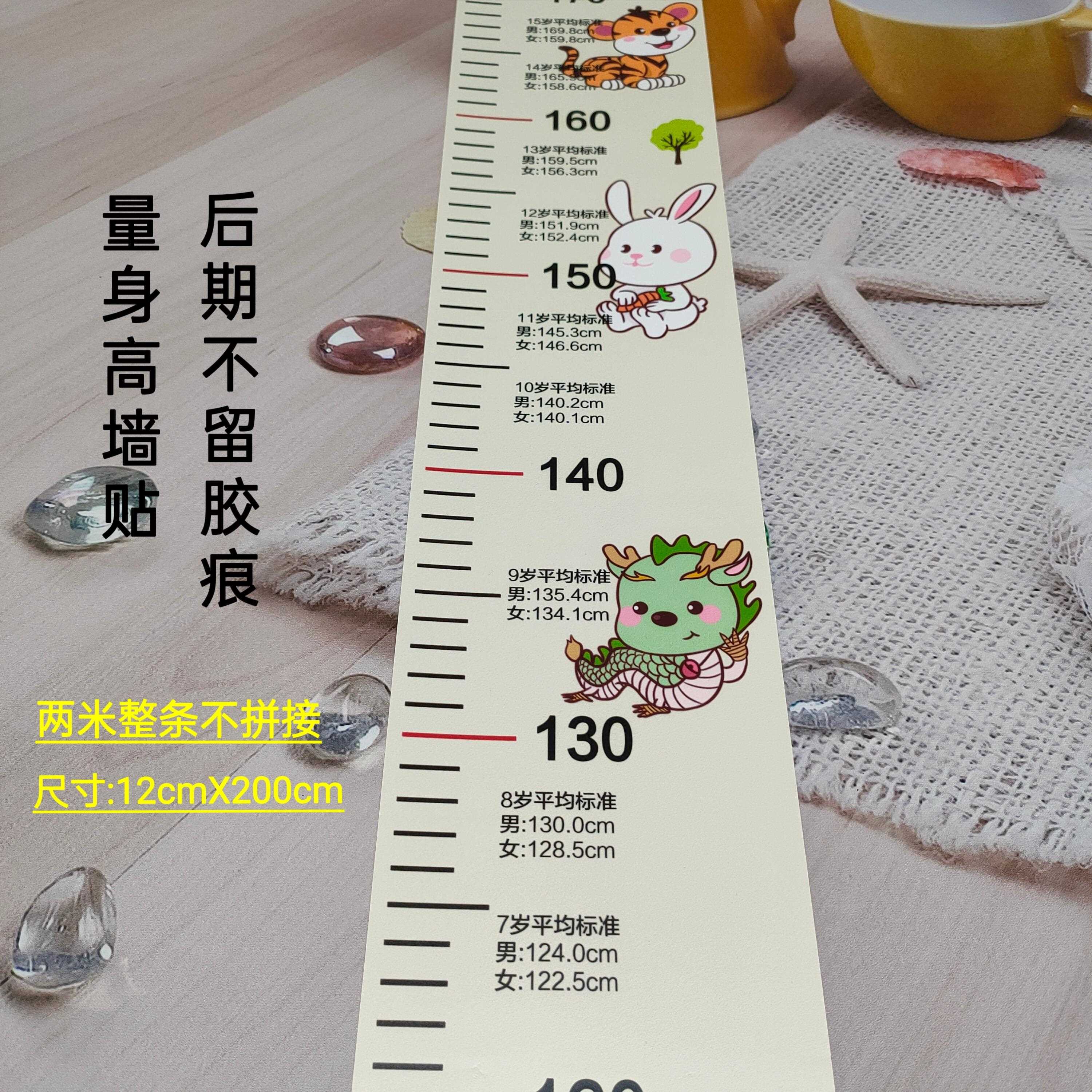 新款身高测量墙贴不伤墙面不留胶痕儿童身高测量贴纸两米整条贴纸