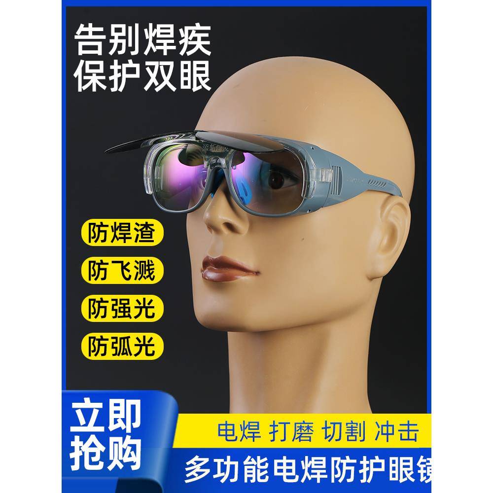 电焊眼镜防打眼防紫外线防强光防电弧脸部防护二保焊护眼焊工专用