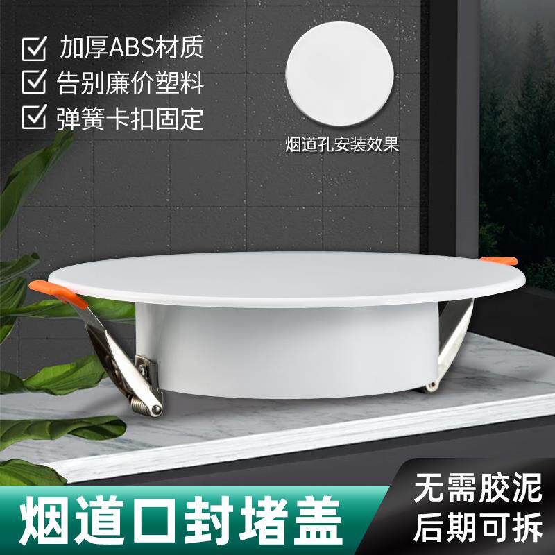 烟道口封堵盖厨房抽油烟机排烟管堵盖洞装饰盖180孔遮丑美化盖板