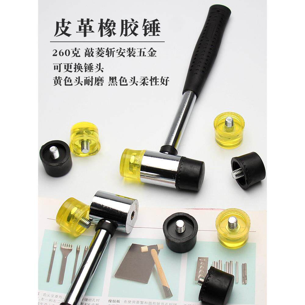 手工diy皮具工具 手工安装铆钉 四合扣菱斩冲子 工具 260克橡胶锤