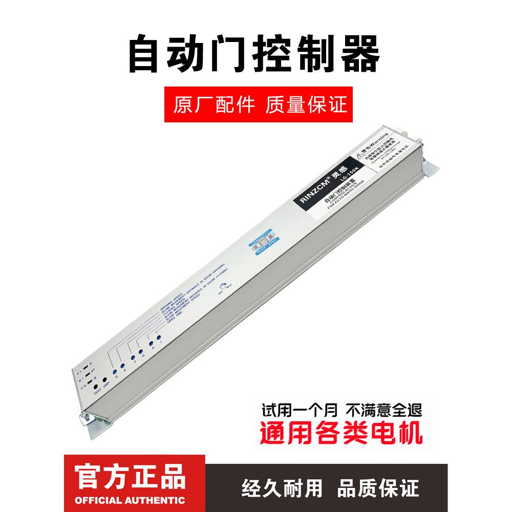 自动门控制器主板感应微电脑控制器主板电动玻璃平移门配件通用型