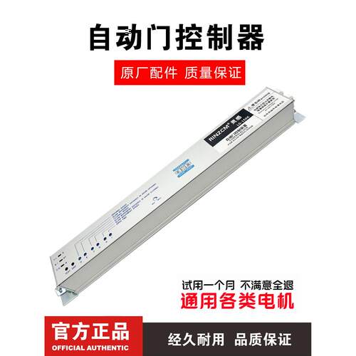 自动门控制器主板感应微电脑控制器主板电动玻璃平移门配件通用型