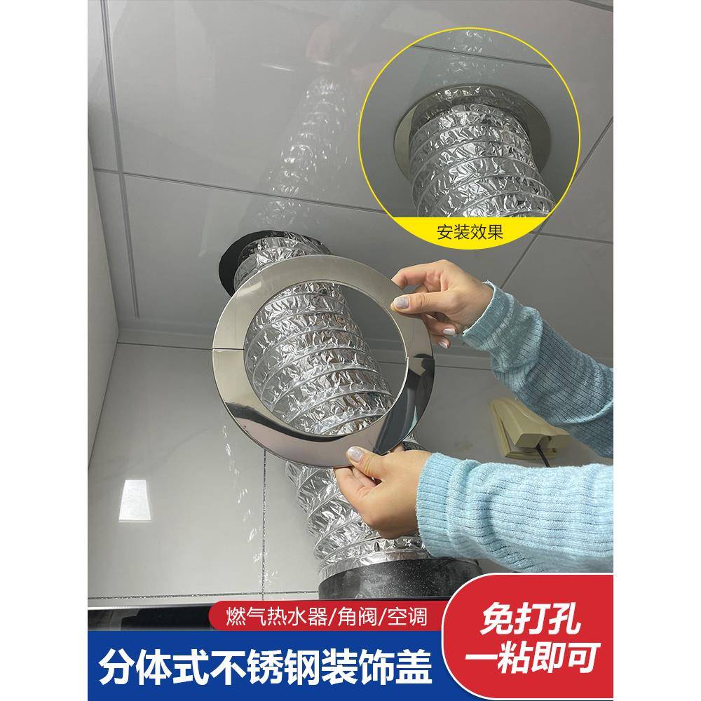 油烟机管道不锈钢遮丑堵盖玻璃烟管装饰盖燃气烟道排气管开孔美化