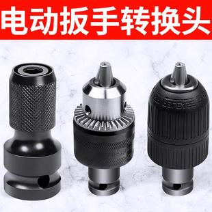 电动扳手转换头器风炮套筒多功能配件大全手电钻夹头板子万能接头