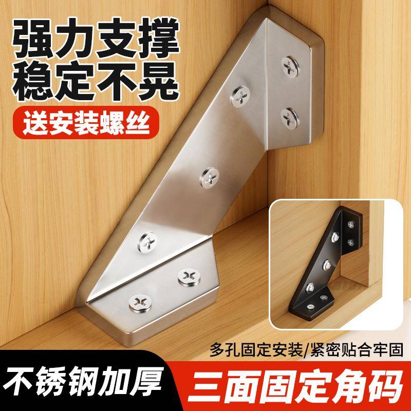 角码加厚不锈钢多功能固定90度直角固定器支架整体橱柜加固配件角
