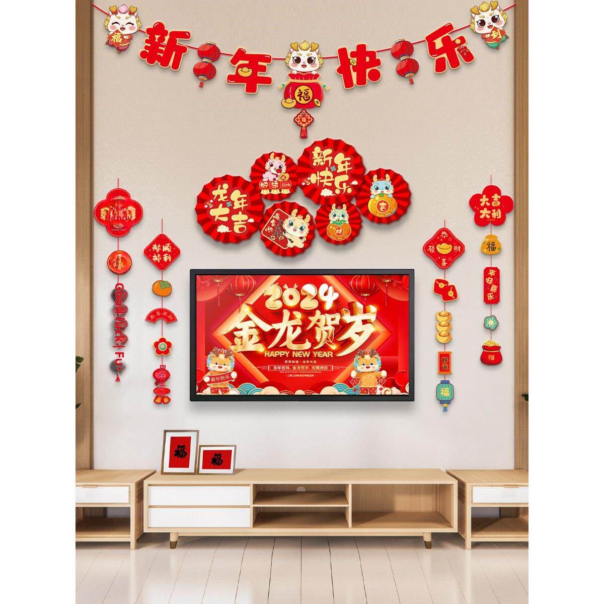 2025年蛇年春节电视背景墙装饰新年室内布置挂件家庭客厅门墙