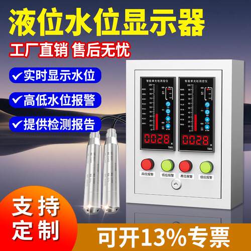 液位水位显示器电子投入式探头液位计消防水池淋水水箱液位变送器