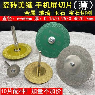 金刚砂切割片镀钛金刚石锯片玉石玻璃手机屏电磨片瓷砖清缝美缝片