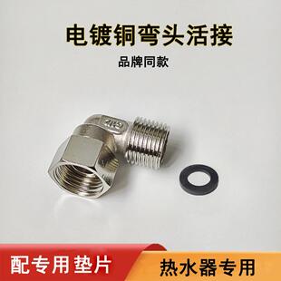 铜弯头活接4分加厚活接弯头热水器配件专用活动接头角阀铜活接ppr