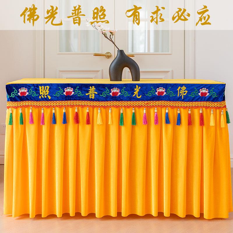佛光普照有求必应莲花刺绣供桌佛台仙家遮挡帘金丝绒桌布桌裙桌围