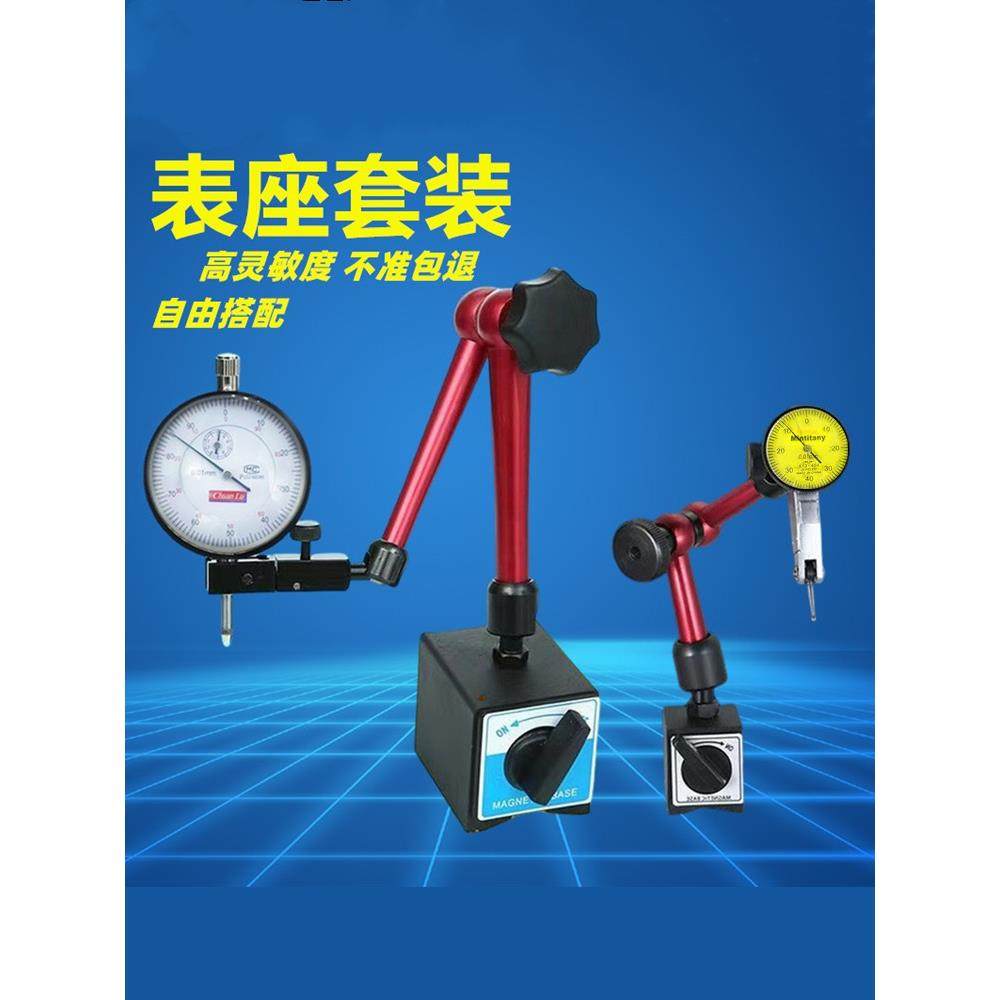 杠杆百分表一套校表头0-10mm加长万向液压磁力磁性表座支架WCZ-6B