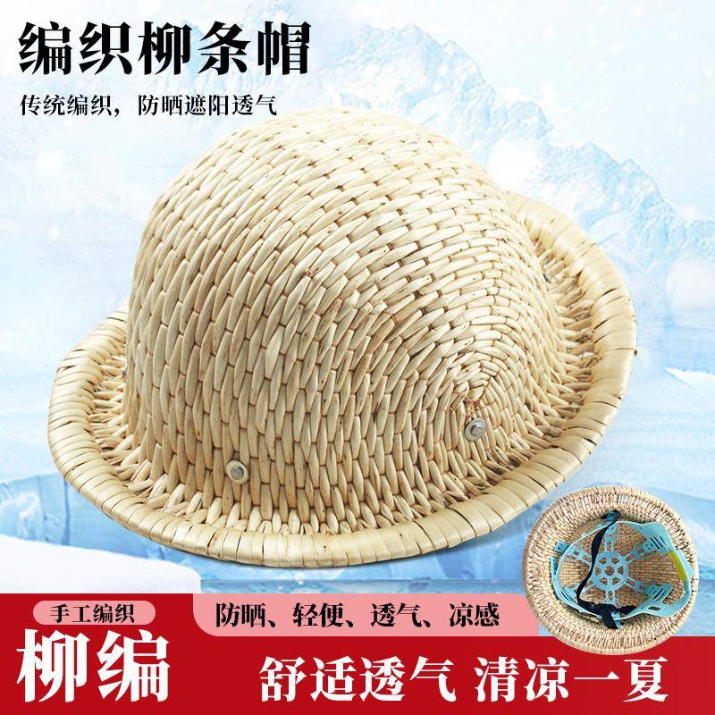 柳条帽滕帽夏季透气帽柳编柳条帽藤编遮阳五十年代安全表演道具帽
