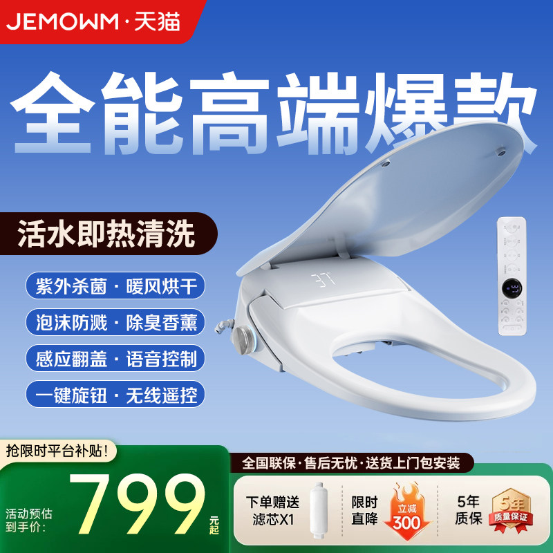 全自动智能马桶盖防溅水杀菌香薰图片
