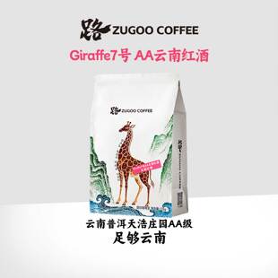 ZUGOO足各Giraffe7路AA云南红酒日晒咖啡豆普洱天浩庄园卡蒂姆