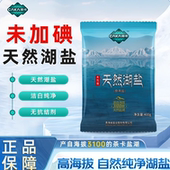 湖盐 茶卡天然湖盐纯净无污染天然食用盐未加碘无抗结剂湖盐