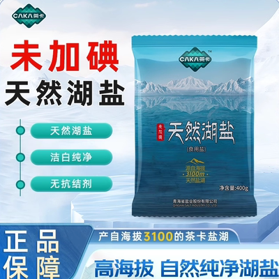 【湖盐】茶卡天然湖盐纯净无污染天然食用盐未加碘无抗结剂湖盐