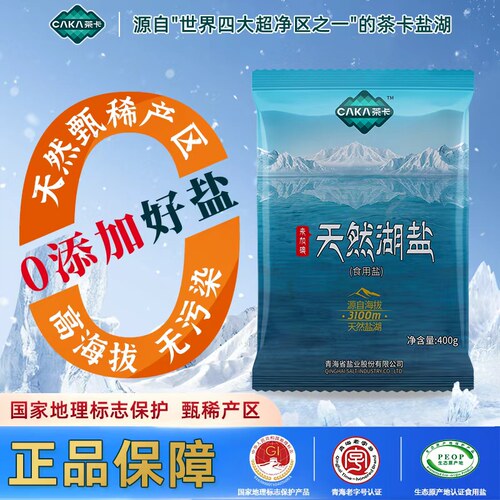 茶卡藏青盐0添加抗结剂天然湖盐
