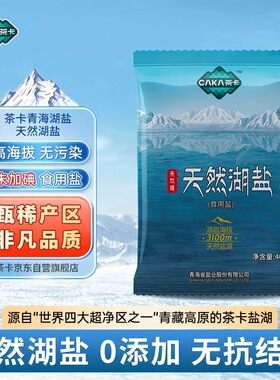 【年货好物】胖东来茶卡藏青盐0添加抗结剂未加碘食盐天然湖盐