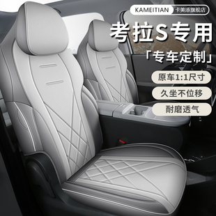 极狐考拉S专用座套AIR/PRO四季通用汽车坐垫透气皮座椅套内饰改装