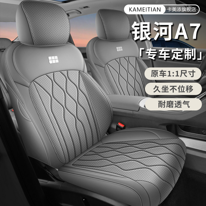 适用于25款吉利银河A7座套四季全包专用座椅套a7EM-i汽车坐垫改装