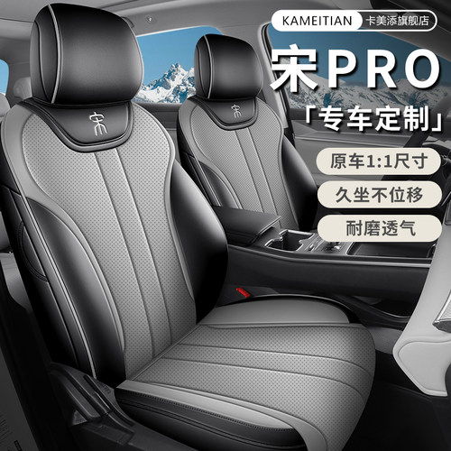 2025款二代比亚迪宋prodmi专用全包汽车座套智驾版四季坐垫座椅套