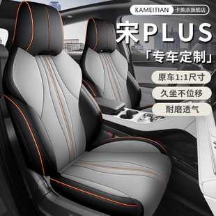 比亚迪宋plusdmi/ev座套专用全包透气座椅套内饰四季通用汽车坐垫
