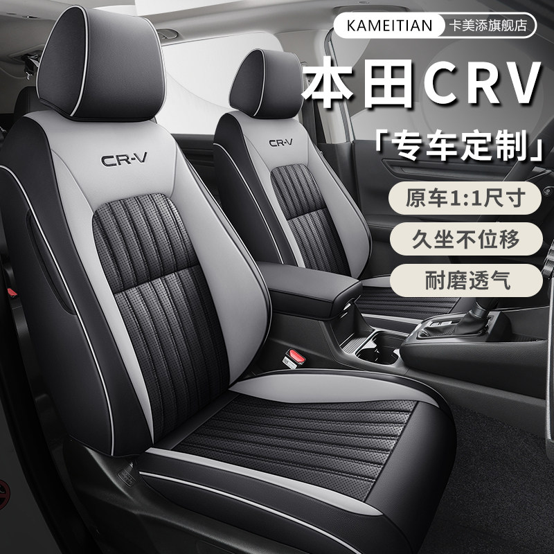 东风本田crv专用车内座椅套坐垫全包围透气座套四季通用202425款