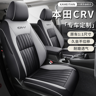 东风本田crv专用车内座椅套坐垫全包围透气座套四季通用202425款