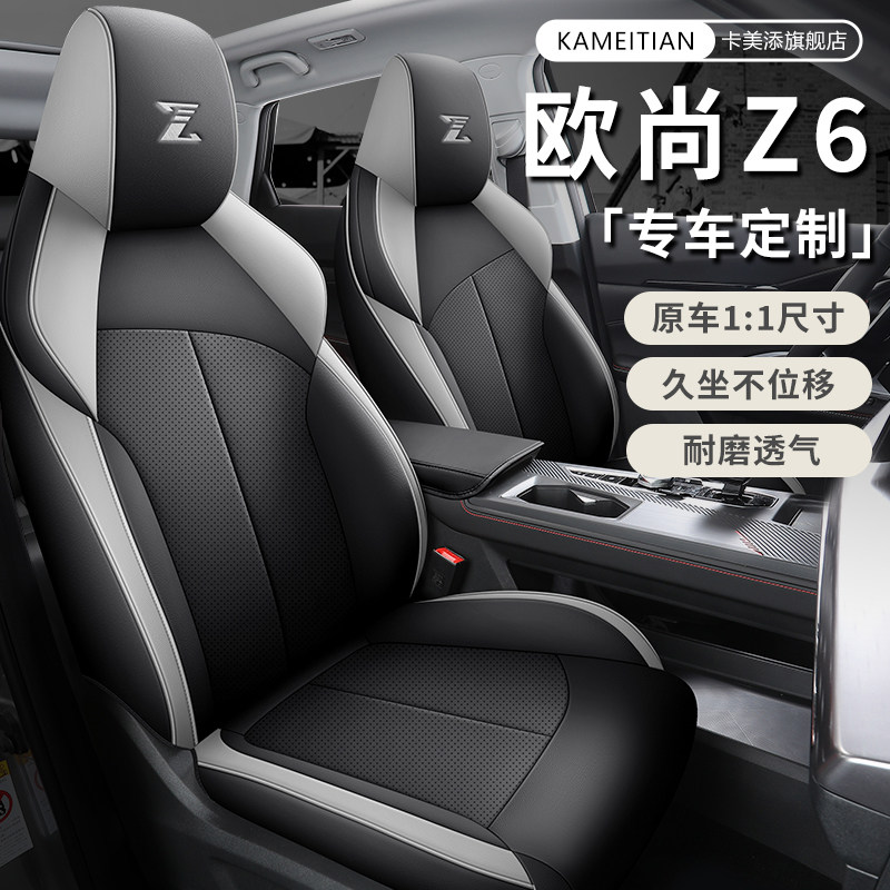 长安欧尚z6专用汽车座套四季通用全包围坐垫打孔透气皮革座椅套垫