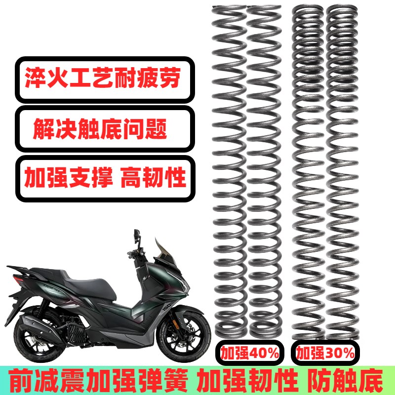 适用三阳cruisym巡弋150GT 150X前减震弹簧 加强前避震器改装配件