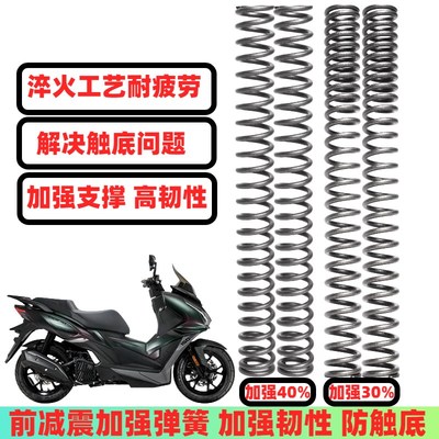 适用三阳cruisym巡弋150GT 150X前减震弹簧 加强前避震器改装配件