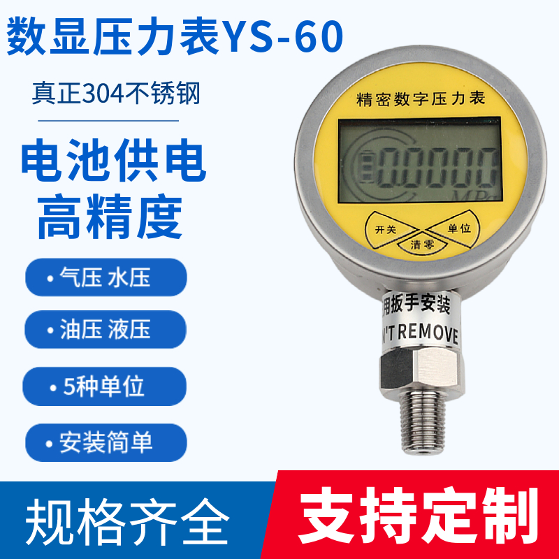 精密数字压力表YS-60气压油压真空0.4级电子数显压力表 高精度