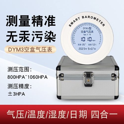 电子数字空盒气压表dym3数显空气大气压计压力表高原平原气压表