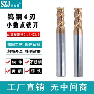 2.1 3.1 3.6 钨钢铣刀小数点合金铣刀1.1 3.8 1.3 3.7 3.9 1.2