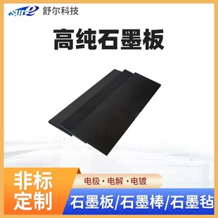 进口高纯石墨板片电解碳板耐高温耐腐蚀耐磨电极阳极片可定制开票