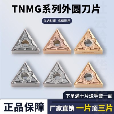 三角形外圆车刀片TNMG160404-DF/-BF/-BM/-BR 钢件不锈钢断屑刀片
