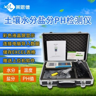 土壤水分检测仪手持PH值酸碱度测定仪温度湿度含水率盐分ec测试仪