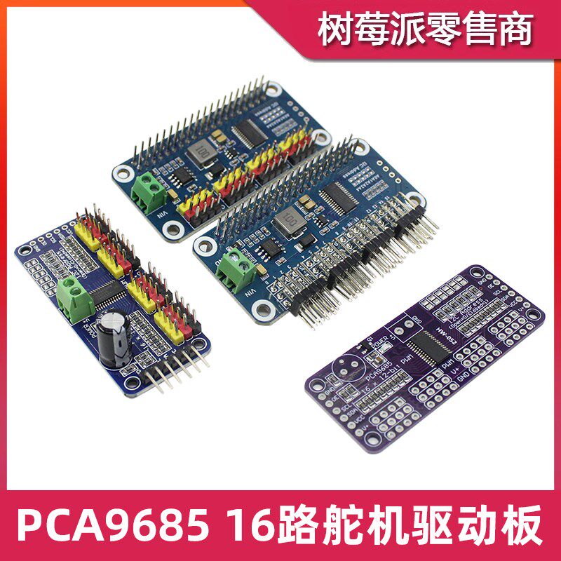 PCA9685舵机扩展板模块 单片机I2C接口控制板 16路PWM舵机驱动板