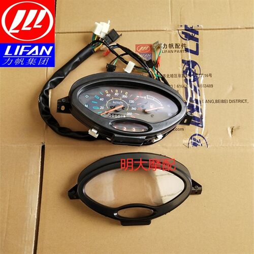 力帆摩托车配件LF110-7T/8H/26J26H蝶影仪表总成