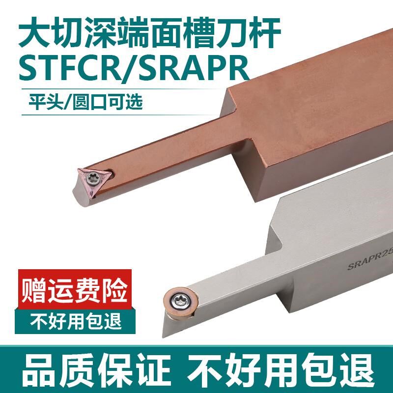 端面圆弧切槽刀杆大切深防震SRAPR/STC25M11数控刀具R5R6球刀加长