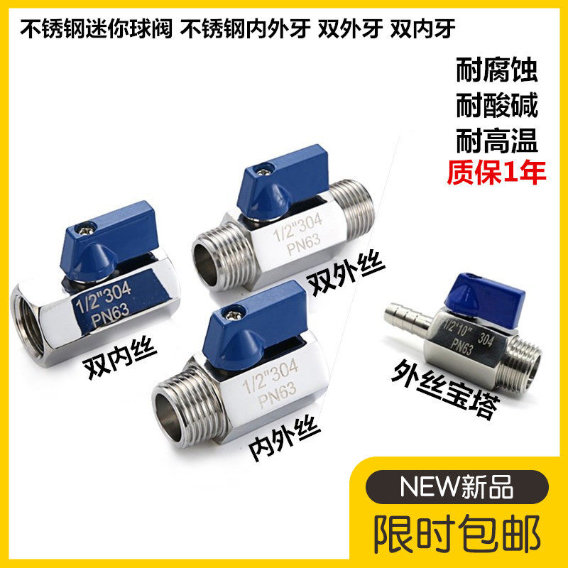 菲文特304 316不锈钢迷你球阀1分不锈钢内外牙2分双外牙3分双内牙