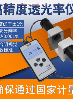 林上LS116透光率仪/透过率/保护膜/PC/亚克力/玻璃/塑料/薄膜