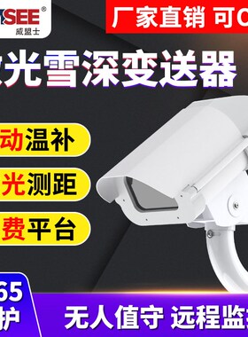 激光雪深传感器自动监测仪高精度户外一体式雪量雪深雪厚气象仪