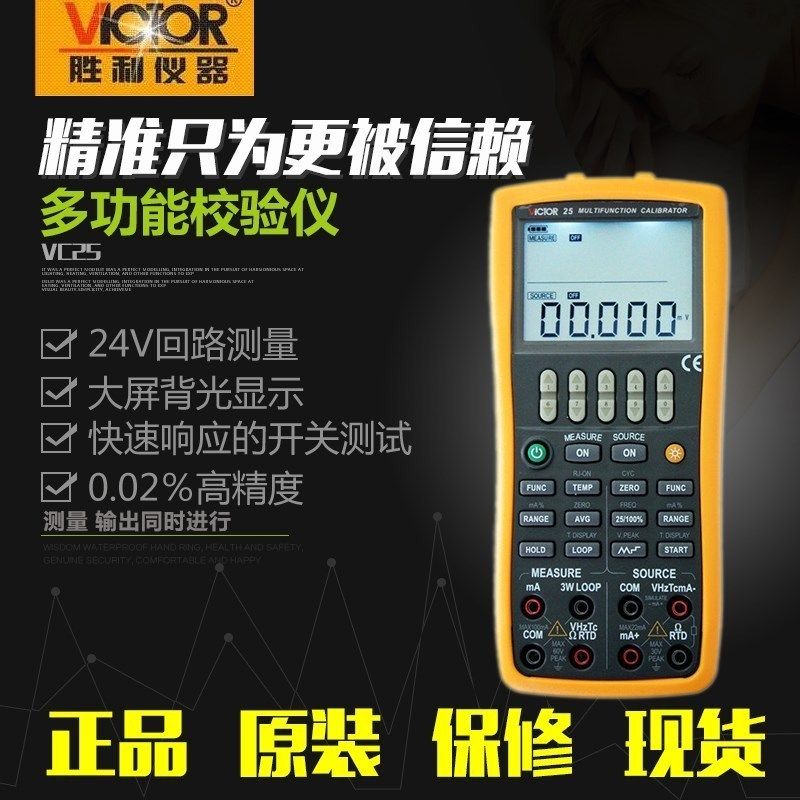 胜利VC25 过程仪表 校准仪器 高精度 万用表 热电偶 电阻 多功能