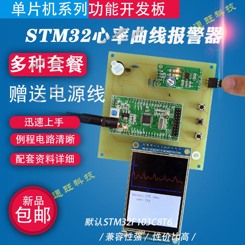 基于STM32单片机老人生理监控心率脉搏TFT屏波形心电图设计套件65