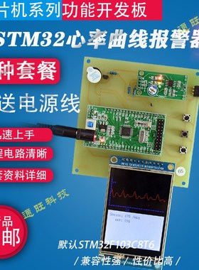 基于STM32单片机老人生理监控心率脉搏TFT屏波形心电图设计套件65