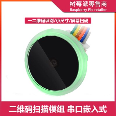 条形码二维码扫描识别模块 Barcode Scanner Module扫描仪扫码器