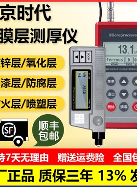 北京时代涂层测厚仪TT220/260/230钢结构防火金属防腐涂料镀锌层
